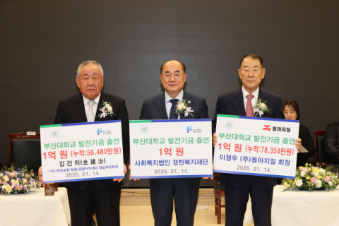 왼쪽부터 김건치 재일본 경헌실버아카데미 후원회 명예회장, 최재원 부산대 총장, 이정우 (주)동아지질 회장.