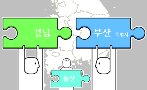 [밀물썰물] 통합 특별시의 명칭