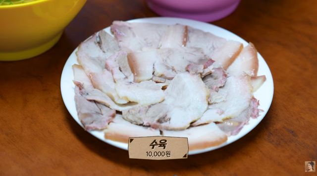 평산옥의 수육. '자유부인 한가인' 유튜브 캡처