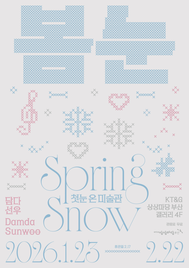 봄눈: Spring Snow 전시 포스터. KT&G 상상마당 부산 제공