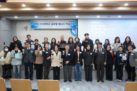 [포토뉴스] 고신대 글로벌 웰니스 학술대회