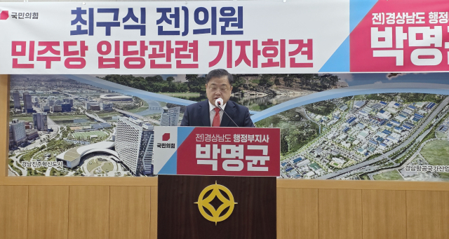 국민의힘 진주시장 후보 출마예정자인 박명균 전 경남도 행정부지사는 19일 진주시청에서 기자회견을 열고 “최구식 전 의원의 민주당 입당은 진주시민에 대한 배신행위이자 구태정치의 전형”이라고 꼬집었다. 김현우 기자