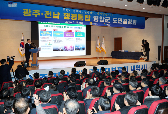 19일 전남 영암군 영암청소년센터에서 광주·전남 행정통합 영암군 도민공청회가 열리고 있다. 연합뉴스