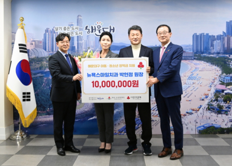 뉴욕스마일치과의원 박현정 원장, 이웃돕기 성금