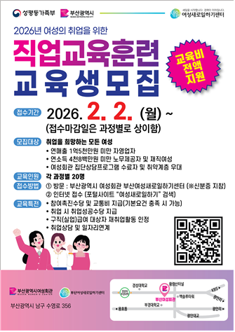부산여성새로일하기센터, 여성직업교육훈련 교육생 모집