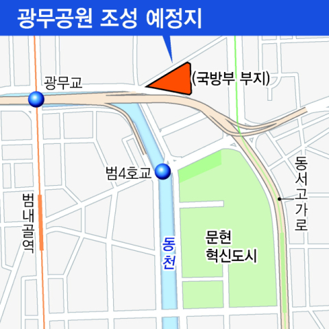 동천변 도심에 ‘2000평 광무공원’ 생긴다