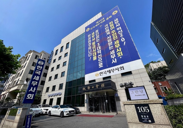 서울 서초구 서초동에 위치한 한국세무사회 본회. 한국세무사회 제공