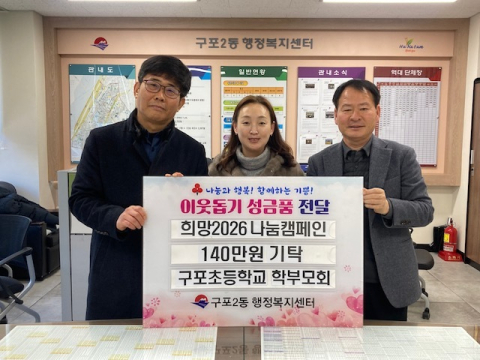 부산 북구 구포2동 구포초등학교 학부모회, 성금 기탁