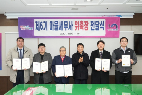 부산 남구, 제6기 마을세무사 위촉 ‘세금고민 무료상담’