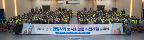 영도구, 노인일자리 및 사회활동 지원사업 발대식 개최