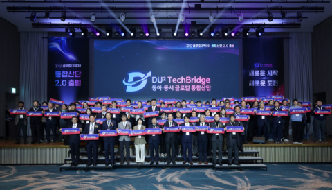 동아대, ‘글로컬대학30 통합산단 2.0’ 출범