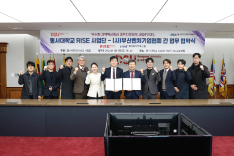 동서대 RISE 사업단-부산벤처기업협회, 업무협약 체결