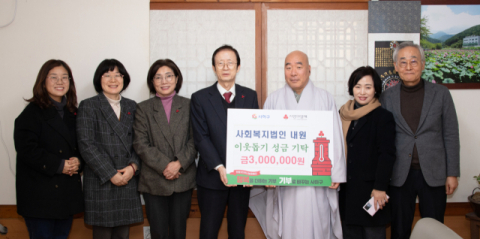 [포토뉴스] 사회복지법인 내원 이웃돕기