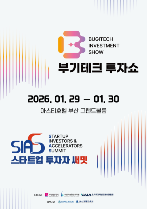 부산시, ‘2026년 부기테크 투자쇼 X 스타트업 투자자 써밋’ 개최