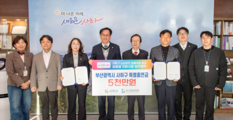 사하구-부산신용보증재단, 소상공인 보증료 지원 업무협약