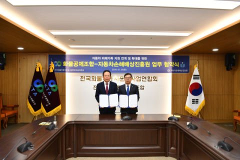 자배원, 화물연합회·공제조합과 자동차사고 피해자 지원 협약