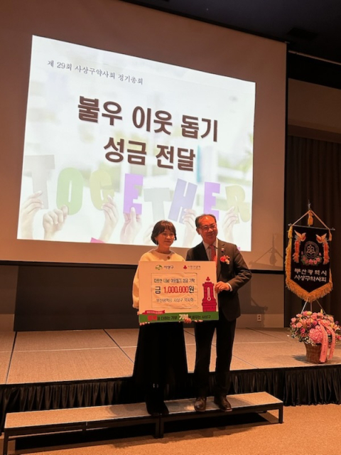 사상구 약사회, 어려운 이웃 위한 따뜻한 후원