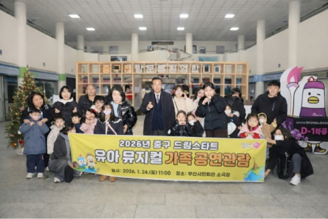 중구 드림스타트, ‘브레드 이발소’ 뮤지컬 관람으로 문화체험 기회 확대