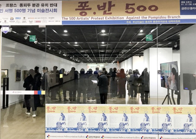 27일 오후 부산 수영구 금련산역갤러리에서 ‘퐁·반 500, 부산미술인 한마음展’ 선언식과 종합 오프닝 행사가 열리고 있다. 김은영 기자 key66@