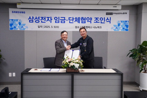 지난해 열린 삼성전자 노사 임금·단체협약 조인식. 삼성전자 제공