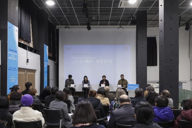 부산문화재단은 1월 29일 오후 부산 중구 한성1918 B-컬처 플라자 청자홀에서 ‘글로컬 해양도시와 문화’를 주제로 2026년 제1회 궁리정담을 열고 있다. 부산문화재단 제공