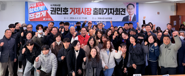 권민호 전 거제시장은 2일 거제시청 브리핑룸에서 기자회견을 열고 제9회 전국동시지방선거 거제시장 후보 출마를 공시화 했다. 캠프 제공