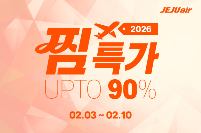 제주항공이 항공권 최대 할인 프로모션인 ‘찜(JJIM) 특가’를 실시한다. 제주항공 제공