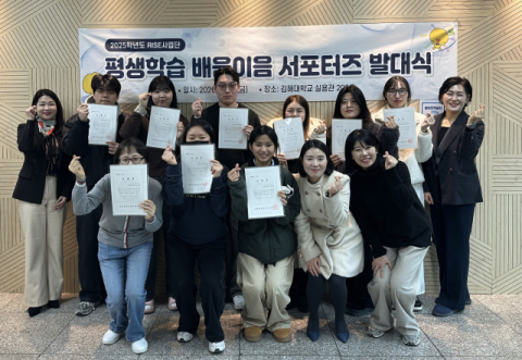 김해대 RISE사업단, ‘평생학습 배움이음 서포터즈’ 운영