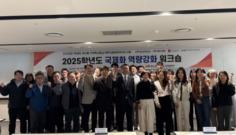 동의과학대, 2025학년도 국제화 역량강화 워크숍 개최