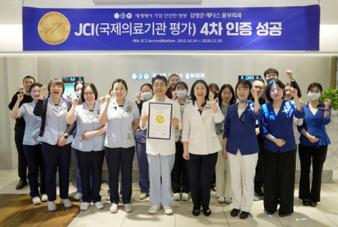 김병준 레다스 흉부외과, JCI 4주기 인증 획득