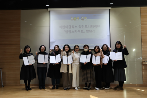 부산진구어린이·사회복지급식관리지원센터, ‘얌얌스카우트’ 발단식 개최