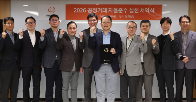 한화오션 관계자들이 9일 서울 장교동 한화빌딩에서 ‘공정거래 자율준수 실천 서약식’을 개최한 뒤 기념사진을 찍고 있다. 한화오션 제공