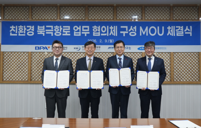 9일 부산항만공사 사옥에서 ‘친환경 북극항로 업무 협의체’ 구성을 위한 업무협약식이 열렸다. 왼쪽부터 KRISO 홍기용 소장, BPA 송상근 사장, KMI 조정희 원장, KOPRI 신형철 소장. BPA 제공