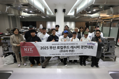 경남정보대 RISE사업단, ‘부산 로컬푸드 레시피 경연대회’ 개최