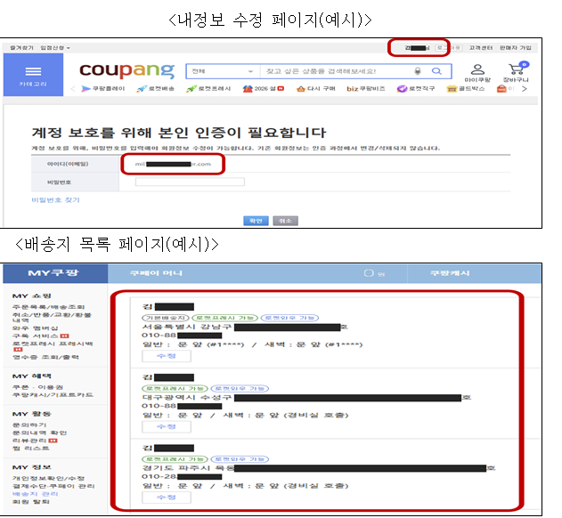 ‘쿠팡 침해사고에 대한 민관합동조사단 조사결과’ 정보 유출 규모 관련 내용. 과기정통부 제공