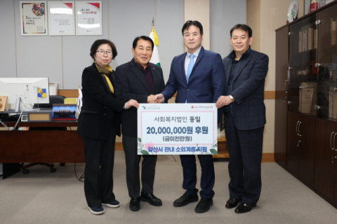 사회복지법인 동일, 양산시 등에 이웃돕기 성금 5000만 원