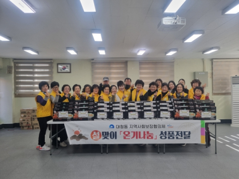 중구 대청동 지사협, ‘설맞이 온기나눔’ 추진