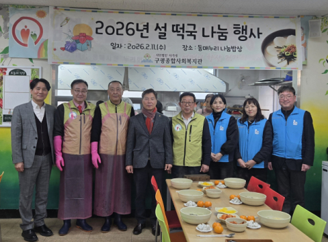 사하구 신평1동-구평종합사회복지관, 설맞이 떡국 나눔 행사 개최
