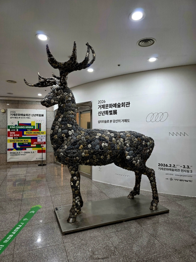 2026년 거제문화예술회관 신년 특별전-설치미술로 본 당신의 거제도 전시 전경. 거제문화예술회관 제공