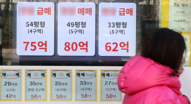 지난 3일 서울 강남구의 한 부동산 중개업소 앞에 급매물 안내문이 붙어 있다. 연합뉴스