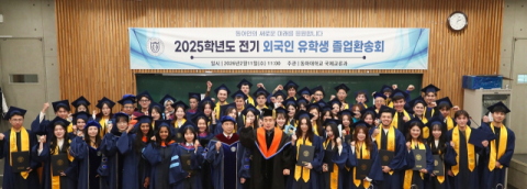 동아대, 2025학년도 전기 외국인 유학생 졸업환송회 개최