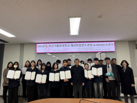 부산가톨릭대 치기공학과, 2024년 해외취업 연수과정·운영기관 평가 S등급