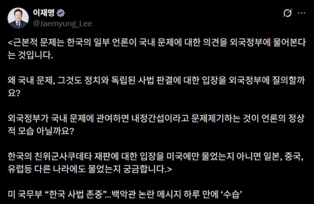 이재명 대통령 X 게시글 캡처