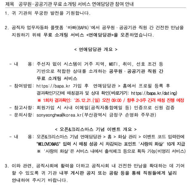 지난해 12월 손영화 주무관이 서비스 참여자 모집을 위해 공공기관에 발송한 공문. 손영화 주무관 제공
