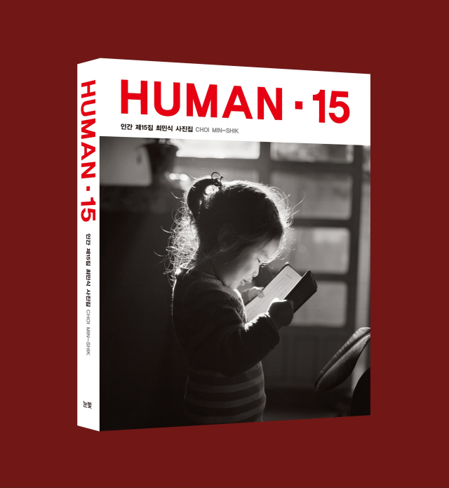 최민식 작가의 사진집 <인간(HUMAN)> 15집 표지. 눈빛출판사 제공