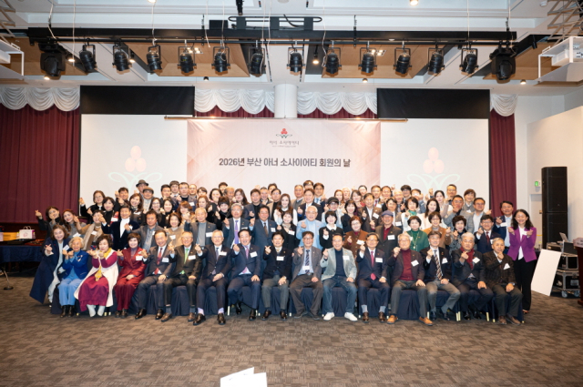 부산사회복지공동모금회는 지난 24일 부산 영도구 목장원에서 2026년 부산 아너 소사이어티 회원의 날 행사를 열었다.