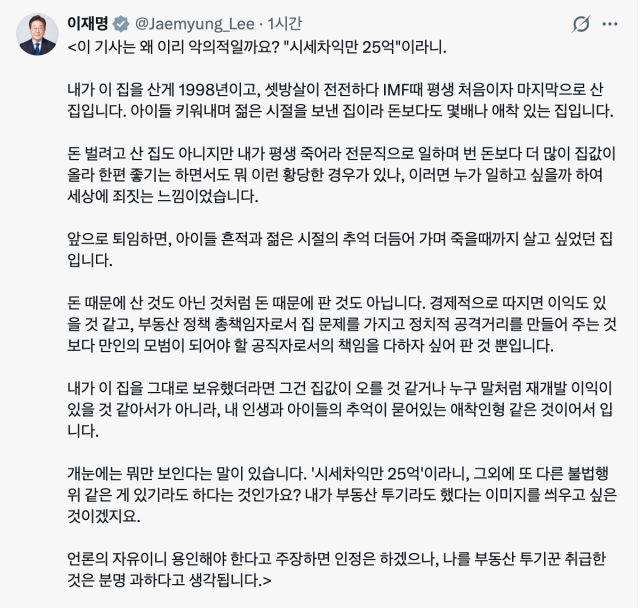 이재명 대통령 엑스(X·옛 트위터) 화면 갈무리