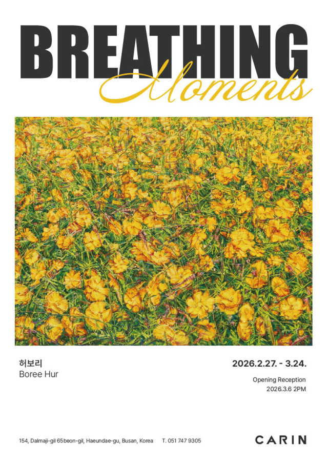 허보리 ‘Breathing Moments’ 전시 포스터. 카린 갤러리 제공