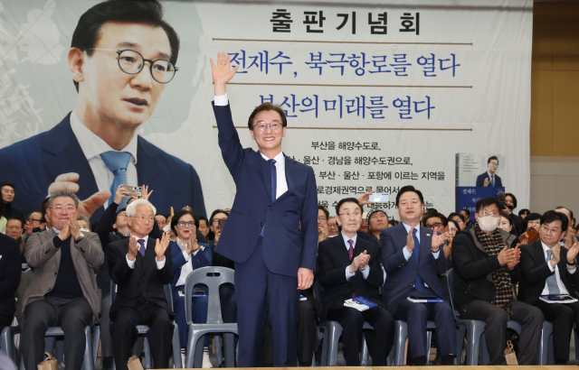 더불어민주당 전재수 의원이 지난 2일 오후 부산 동구 부산항 전시컨벤션센터에서 진행한 출판기념회에서 참석자들에게 손을 들어 인사하고 있다. 정종회 기자 jjh@