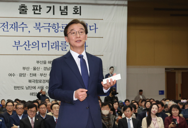 더불어민주당 전재수 의원이 2일 오후 부산 동구 부산항 국제전시컨벤션센터에서 출판기념회를 열고 있다. 정종회 기자 jjh@